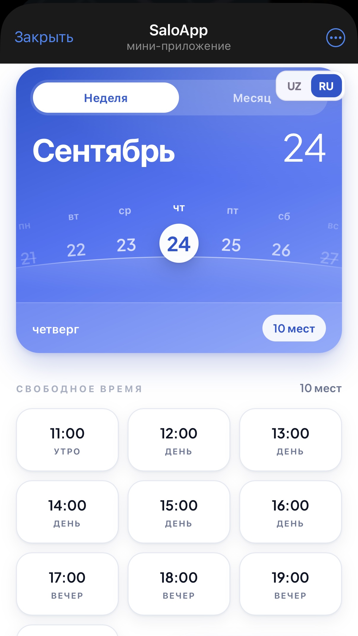 Запись к Азизу в мини-приложении SaloApp в Telegram: выбор дня и свободного времени