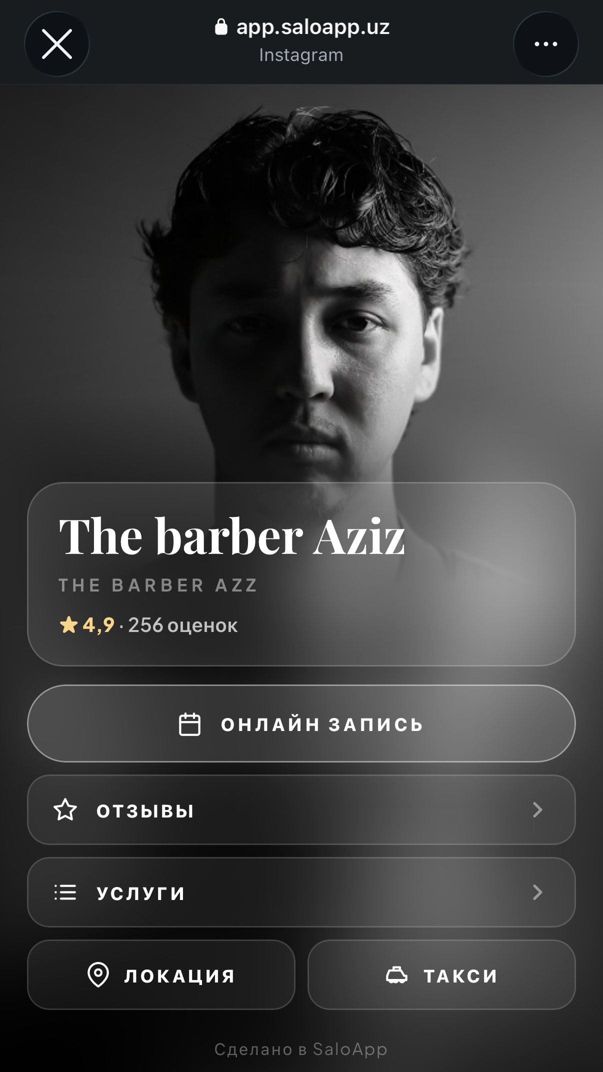 Страница Азиза в SaloApp по ссылке из Instagram: рейтинг 4,9 и кнопка онлайн-записи